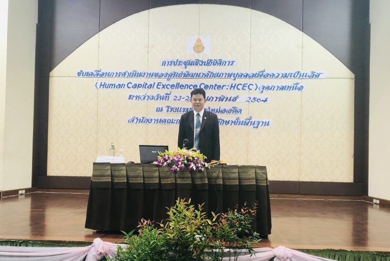สพฐ. นำกลยุทธ์ ปลดล็อก ปรับเปลี่ยน เปิดกว้าง ประชุมขับเคลื่อนศูนย์พัฒนาศักยภาพบุคคลเพื่อความเป็นเลิศ 17 จังหวัดภาคเหนือ