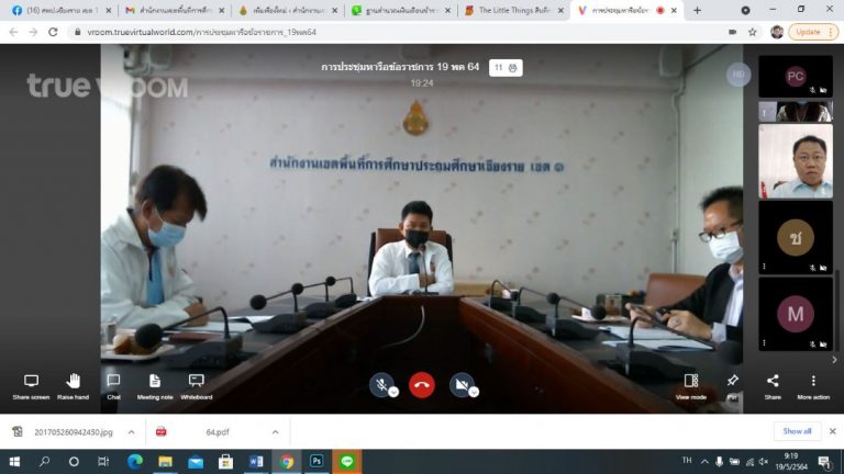 สพป.เชียงราย เขต 1 รับชมพุธเช้าข่าว สพฐ. ครั้งที่ 19/2564