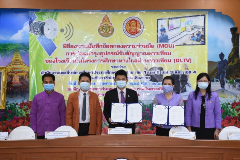 สพป.เชียงราย เขต 1 MOU อาชีวศึกษาเชียงราย ซ่อมบำรุงอุปกรณ์รับสัญญาณดาวเทียมของโรงเรียน และบูรณาการพัฒนาทักษะวิชาชีพระยะสั้น ลดความเหลื่อมล้ำเพิ่มโอกาสทางการศึกษา