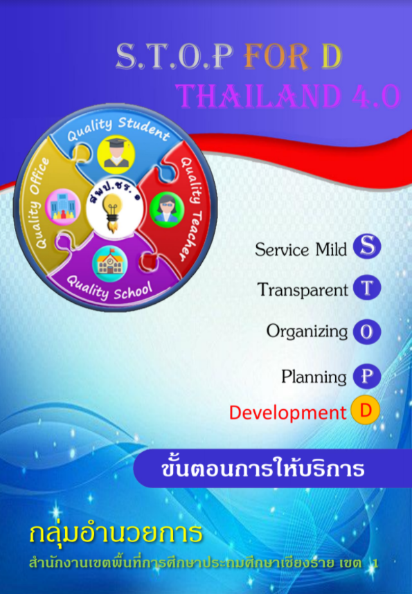 คู่มือการให้บริการกลุ่มอำนวยการ