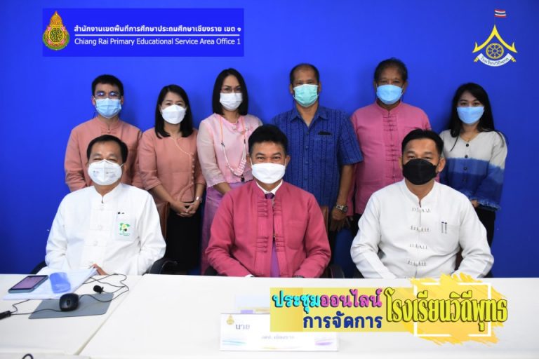 ประชุมออนไลน์การจัดการโรงเรียนวิถีพุทธ