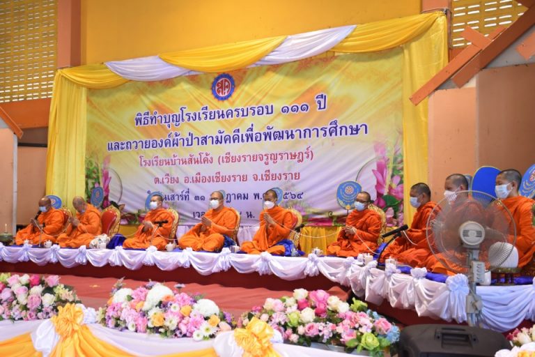 พิธีฉลองครบ 111 ปี โรงเรียนบ้านสันโค้งฯ