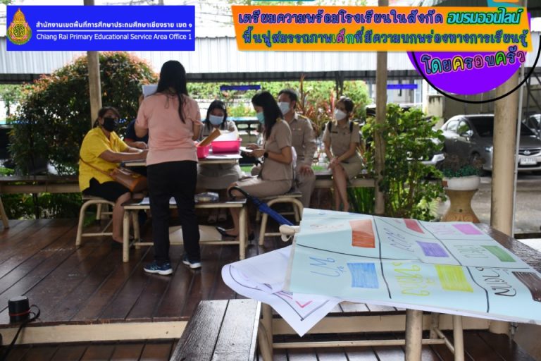 เตรียมความพร้อมโรงเรียนในสังกัด อบรมออนไลน์ โครงการฟื้นฟูสมรรถภาพเด็กที่มีความบกพร่องทางการเรียนรู้โดยครอบครัว