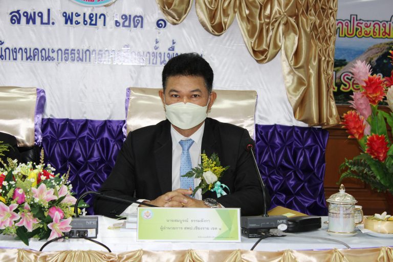 สพฐ. ประเมินสัมฤทธิผลการปฏิบัติงานในหน้าที่ตำแหน่ง รอง ผอ.สพป.พะเยา เขต 1 สังกัด สพฐ.ในระยะเวลา 1 ปี