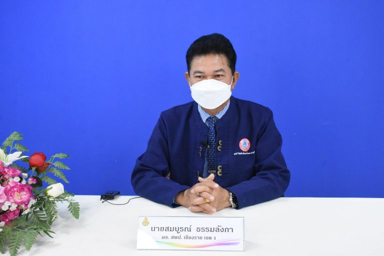 สพป.เชียงราย เขต 1 PLC และ FOUS GROUP Online ผอ.โรงเรียนร่วมโครงการ Montessori บริบท สพฐ. ระดับภาคเหนือ