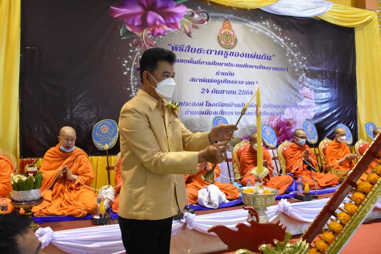 สพป.เชียงราย เขต 1 พิธีแสดงมุทิตจิตเนื่องในโอกาสเกษียณอายุราชการ ครูของแผ่นดิน