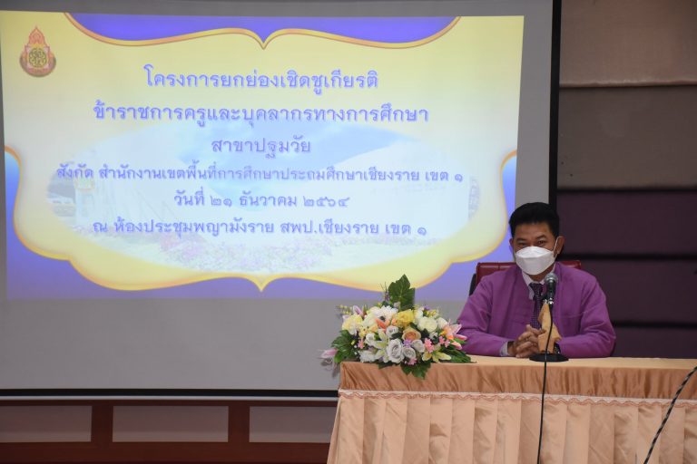 ประเมินผลงานกลุ่มครูผู้สอนสาขาปฐมวัย เพื่อรับมอบรางวัลเชิดชูเกียรติในวันครู 2565
